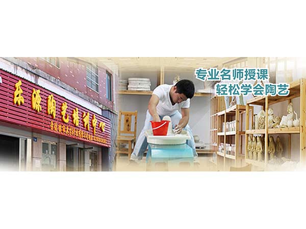 陶藝學堂