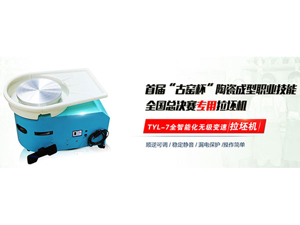拉胚機