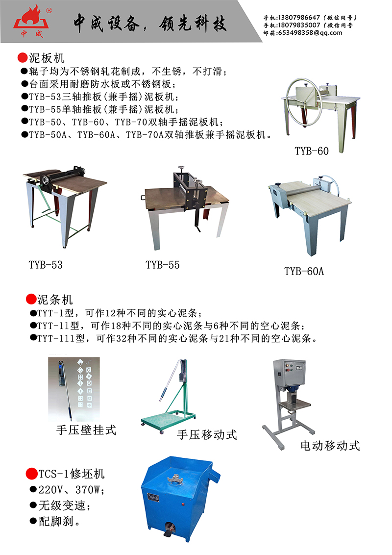 07泥板機，泥條機.jpg